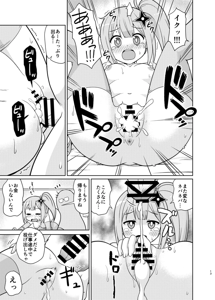 11ページ目