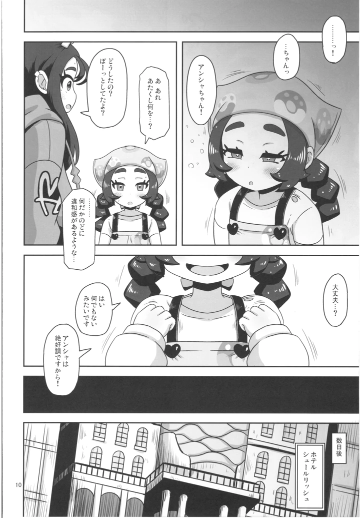 9ページ目