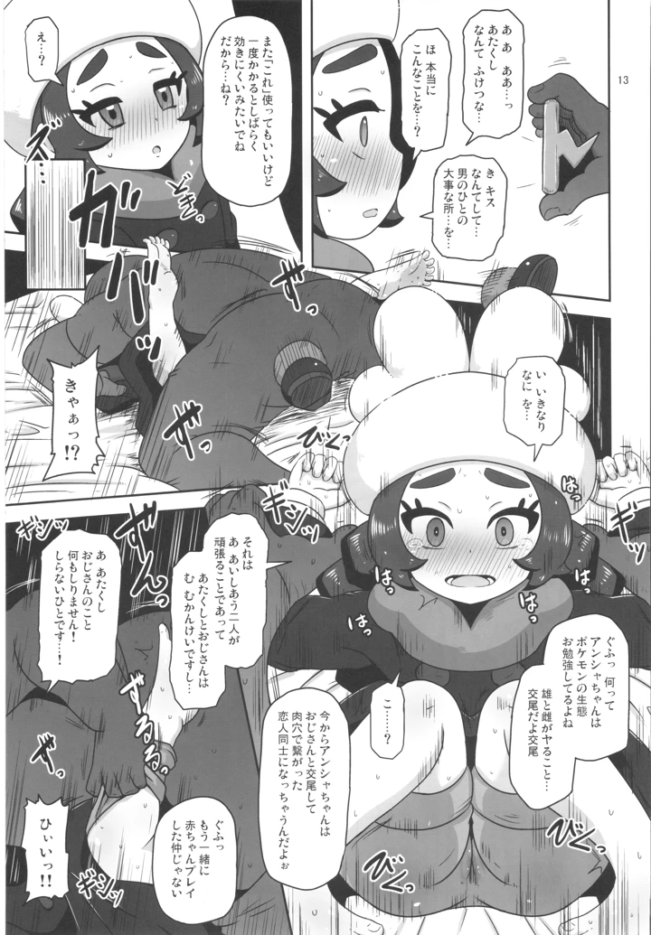 12ページ目