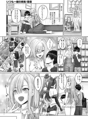 ［音音］　いつも一緒の姉弟