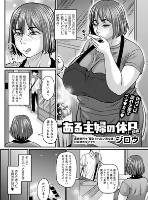 ［ジロウ］　ある主婦の休日・続報