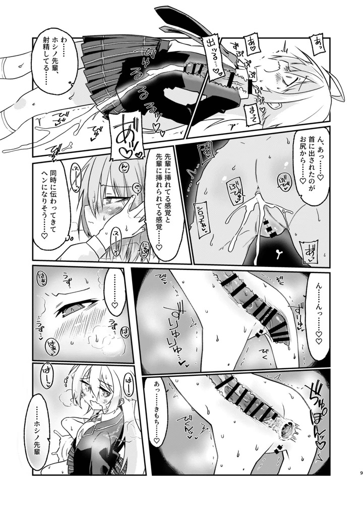 9ページ目