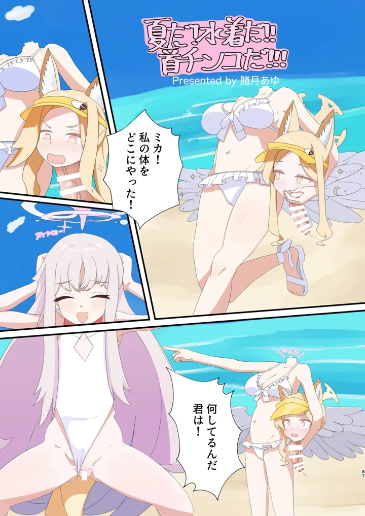 87ページ目