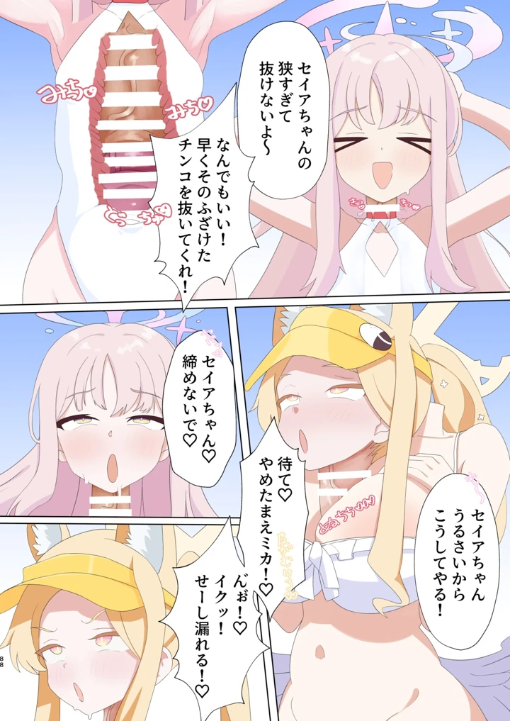 88ページ目