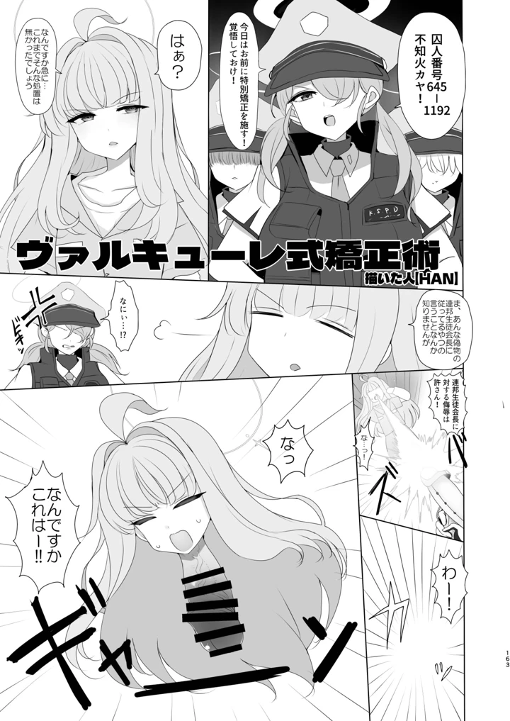 163ページ目