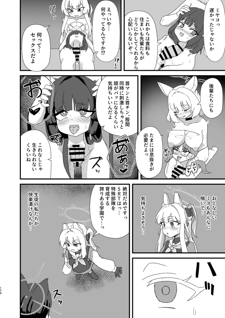 170ページ目