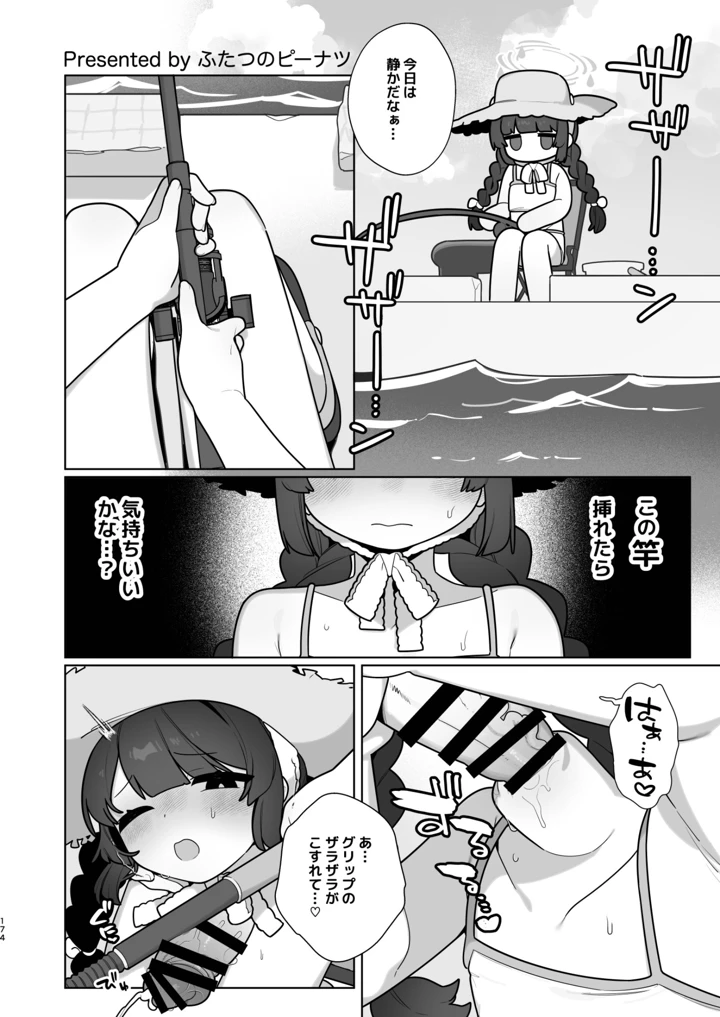 174ページ目