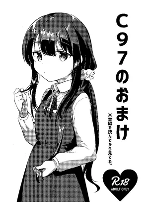 （C97）　［squeezecandyheaven　（いちはや）］　C97のおまけ　（オリジナル）