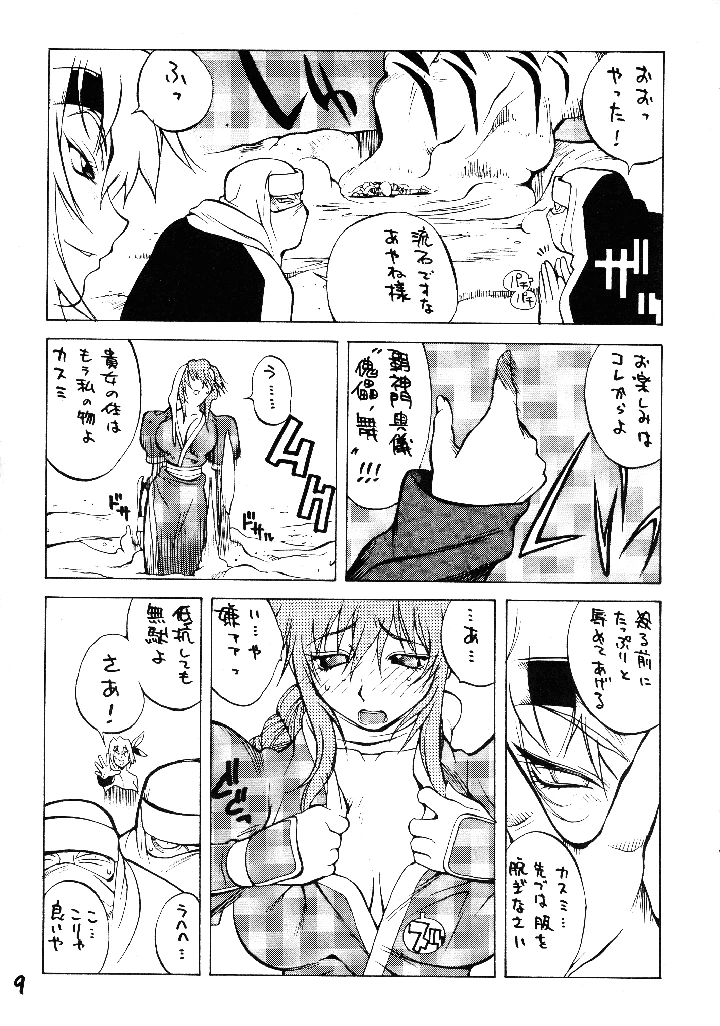 8ページ目