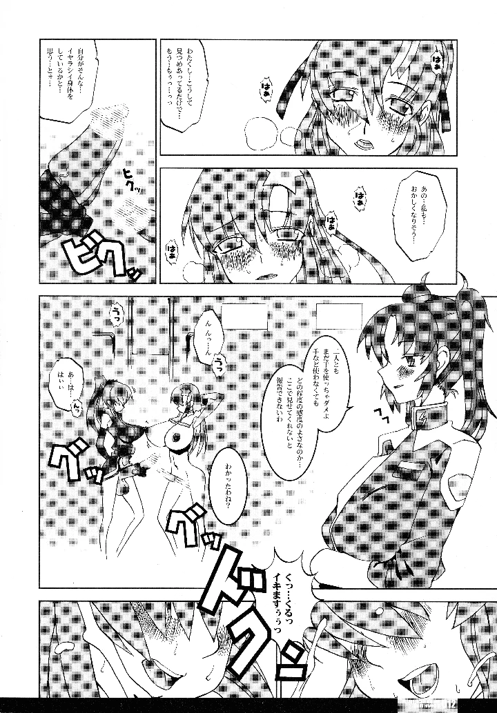 12ページ目