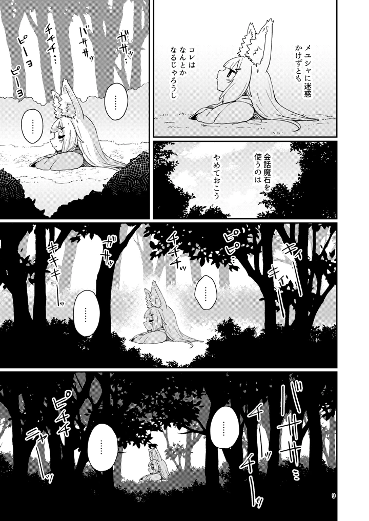 8ページ目