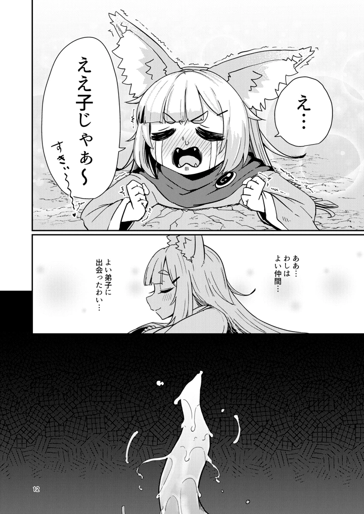 11ページ目