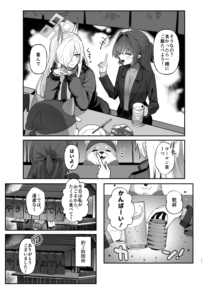 11ページ目