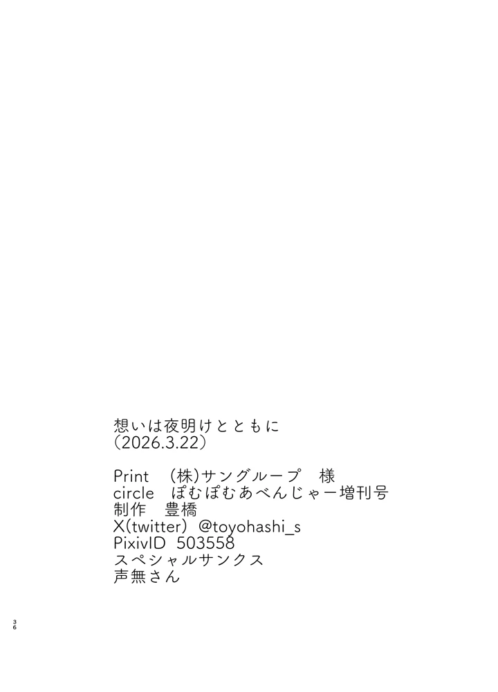 36ページ目