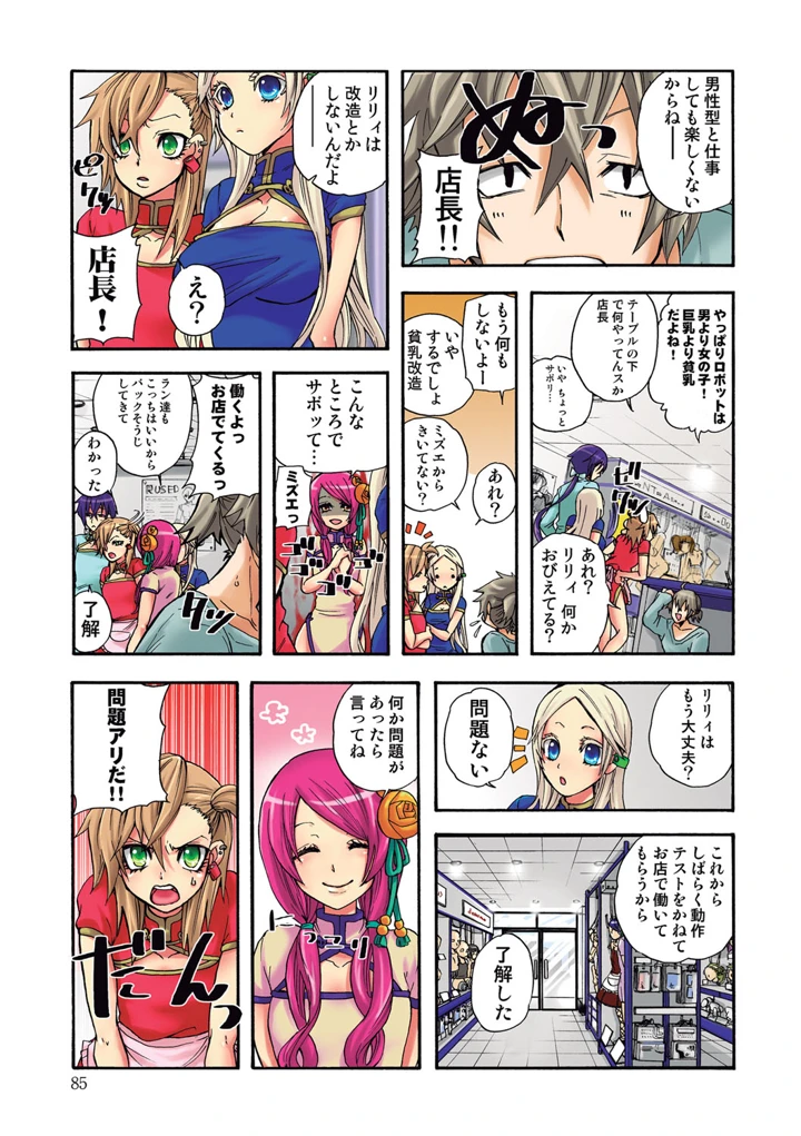 86ページ目