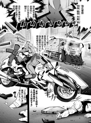 （同人誌）　［せぶんがー］　強化警察3　#1　ボクっ娘捜査員、機械でクリ責めされる　（オリジナル）