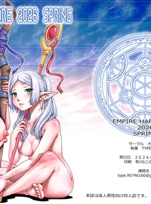 （同人誌）　［大本営　（TYPE.90）］　EMPIRE　HARD　CORE　2026　SPRING　（葬送のフリーレン）