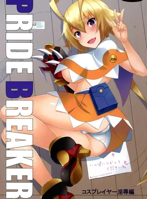 （C88）　［蟲娘愛好会　（ASTROGUY　II）］　PRIDE　BREAKER　-コスプレイヤー淫辱編-　（アルカナハート）