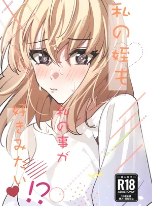 （C108）　［龍龍的倉庫　（龍龍）］　私の姪／叔母も私のことが好きみたい！？　（BanG　Dream!　Ave　Mujica）