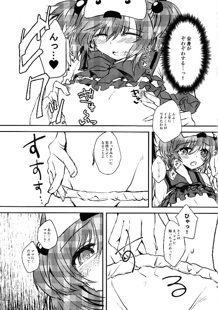 9ページ目