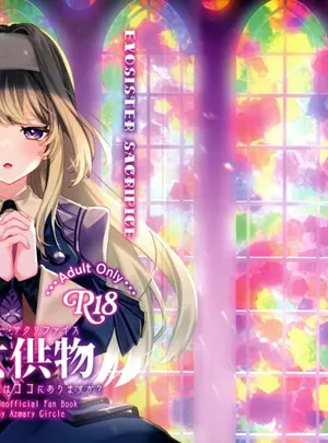 （同人誌）　［あずまり　（あずまりサークルぅ）］　EXOSISTER　SACRIFICE　聖女供物　（遊戯王OCG）