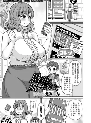 ［えみーな］　思い出は風船に乗せて