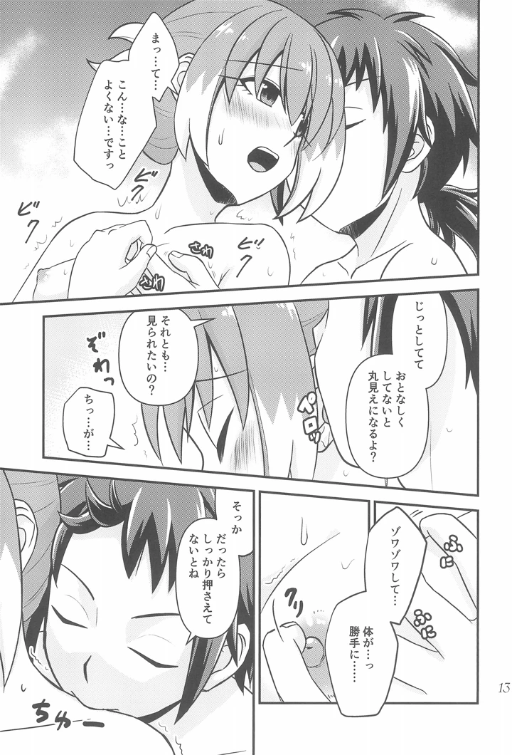 12ページ目
