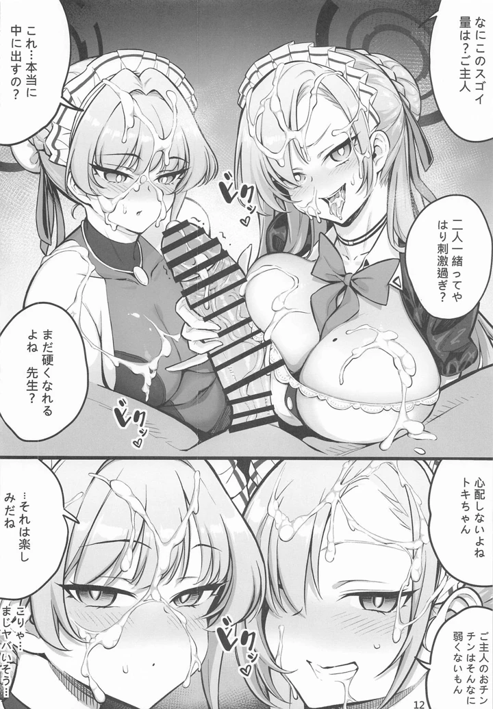 12ページ目