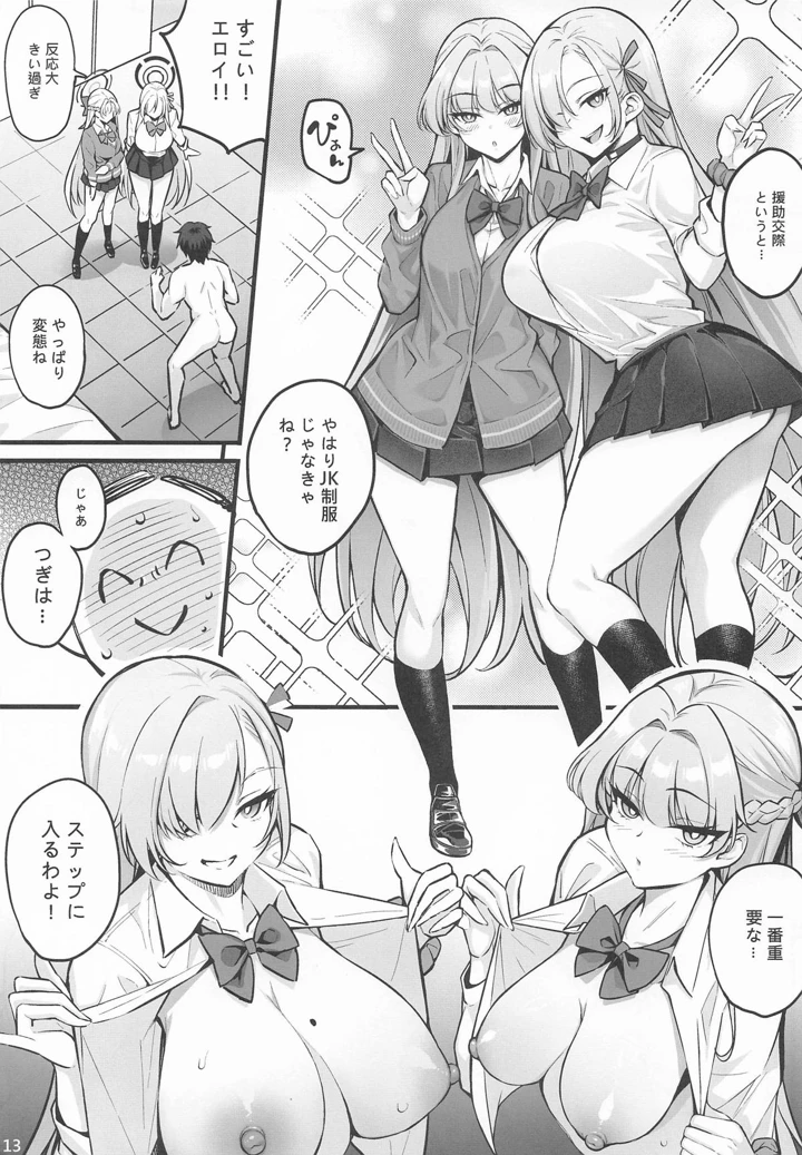 13ページ目