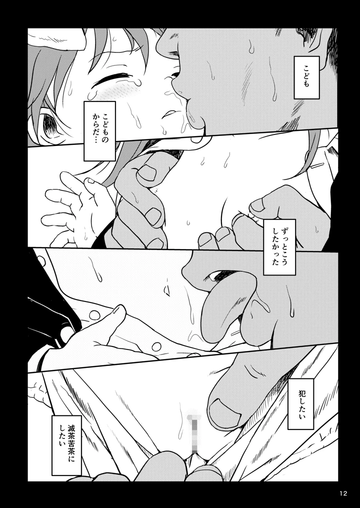 12ページ目