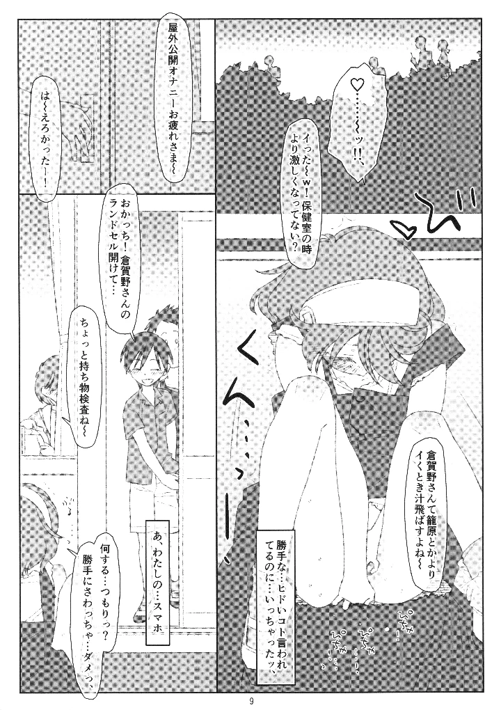 8ページ目