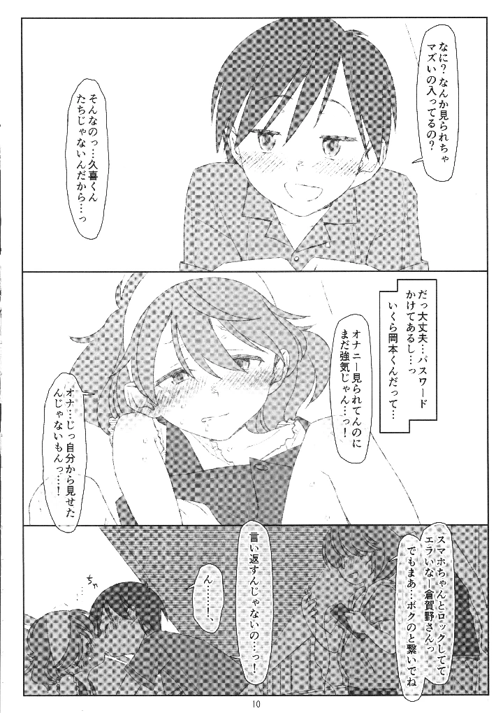 9ページ目