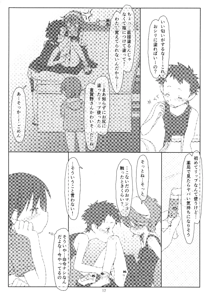 16ページ目