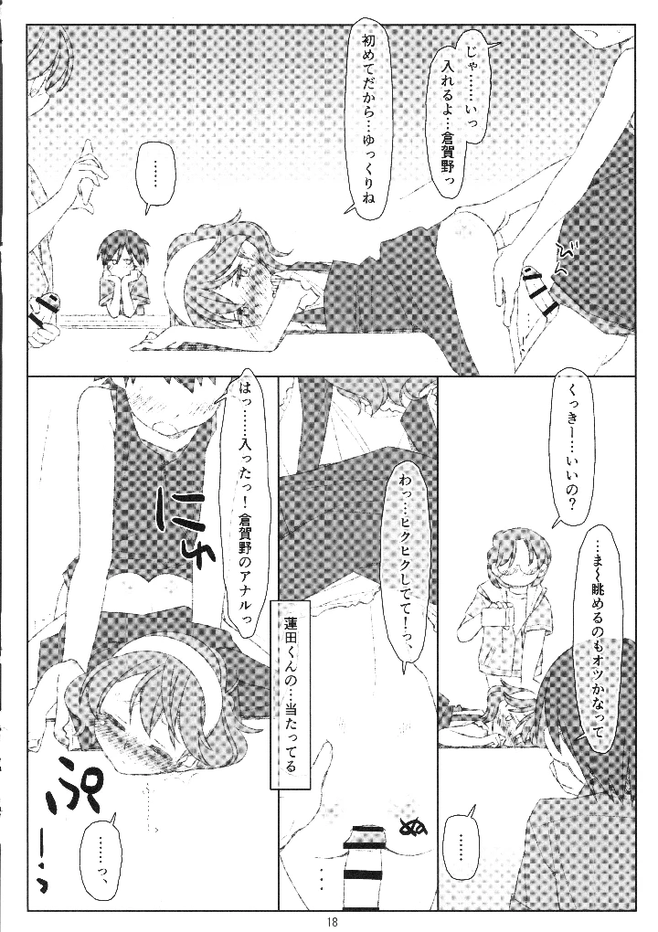 17ページ目