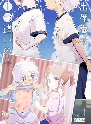 （C108）　［村井村］　出席番号1つ違いの子　（オリジナル）　［DL版］