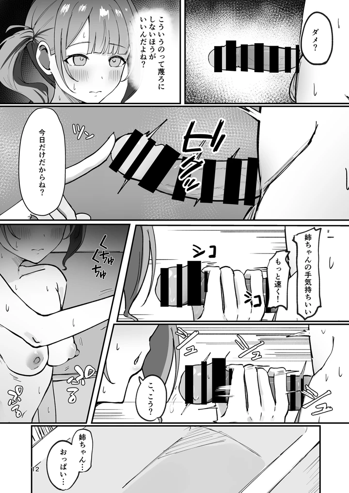 12ページ目