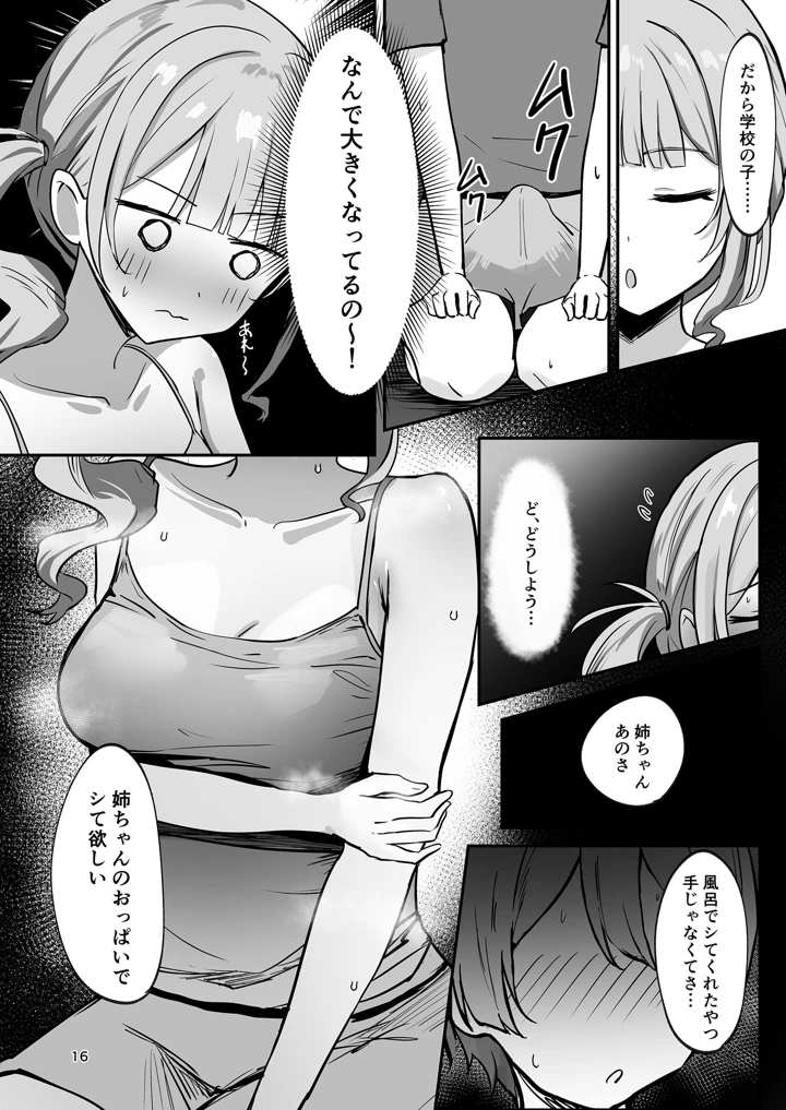16ページ目