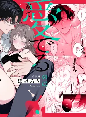 （同人誌）　［THE猥談　（ぽけろう）］　ちっちゃいけどカッコいい宇佐美主任を家で愛でるのは俺なんで　（オリジナル）　［DL版］