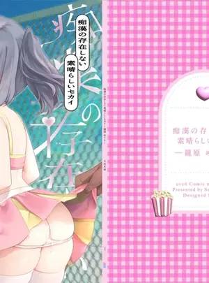 （C108）　［INS-mode　（天凪青磁）］　痴漢の存在しない素晴らしいセカイ-籠原めぐる-　（オリジナル）　［DL版］