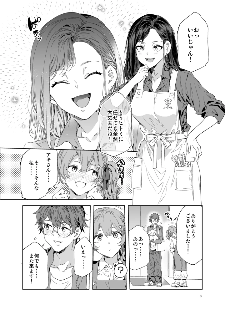 8ページ目