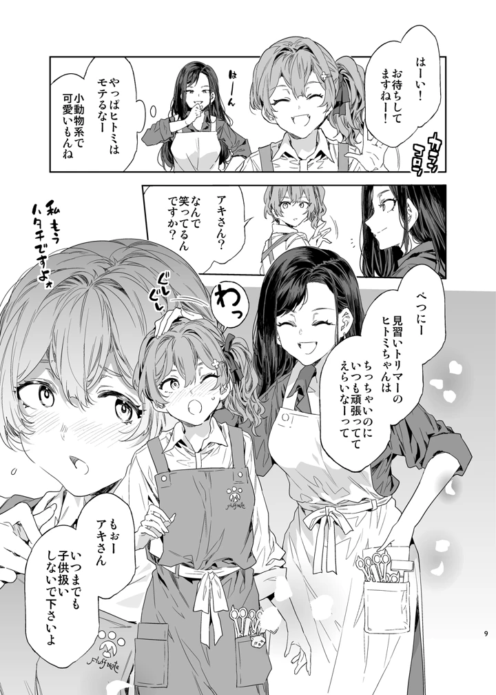 9ページ目