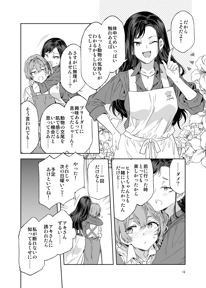 12ページ目