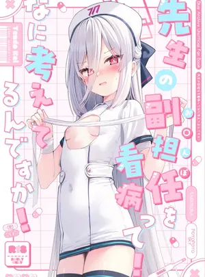 （C108）　［ぽよぽよスカイ　（佐伯ソラ）］　先生の副担任を看病って!なに考えてるんですか　（ブルーアーカイブ）