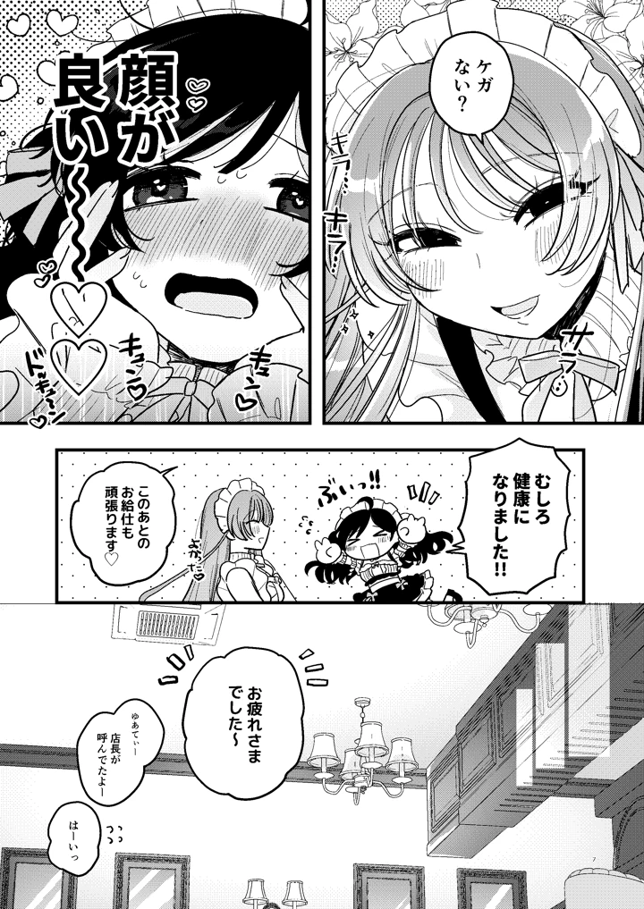 8ページ目
