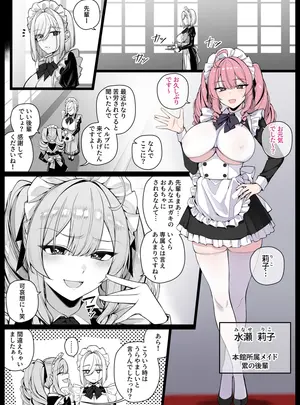 （同人誌）　［りゆさ］　坊ちゃまに陰口を聞かれてお仕置きされる生意気な後輩メイドさん　EP12　（オリジナル）