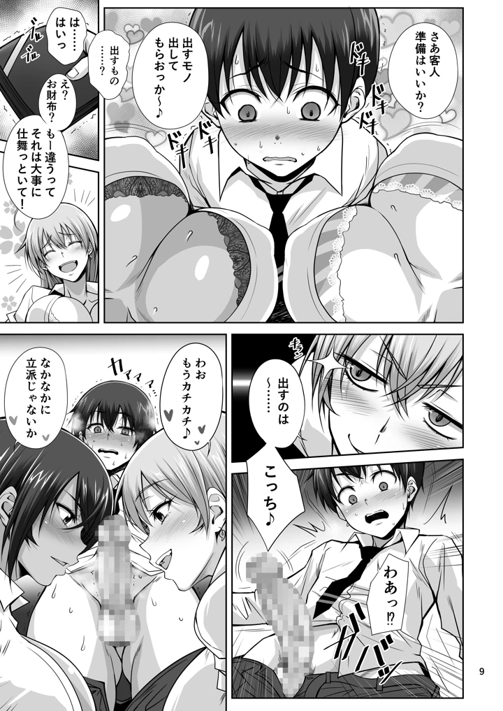 8ページ目