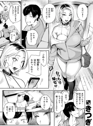 ［きつぎ］　寝取らせギャルペット