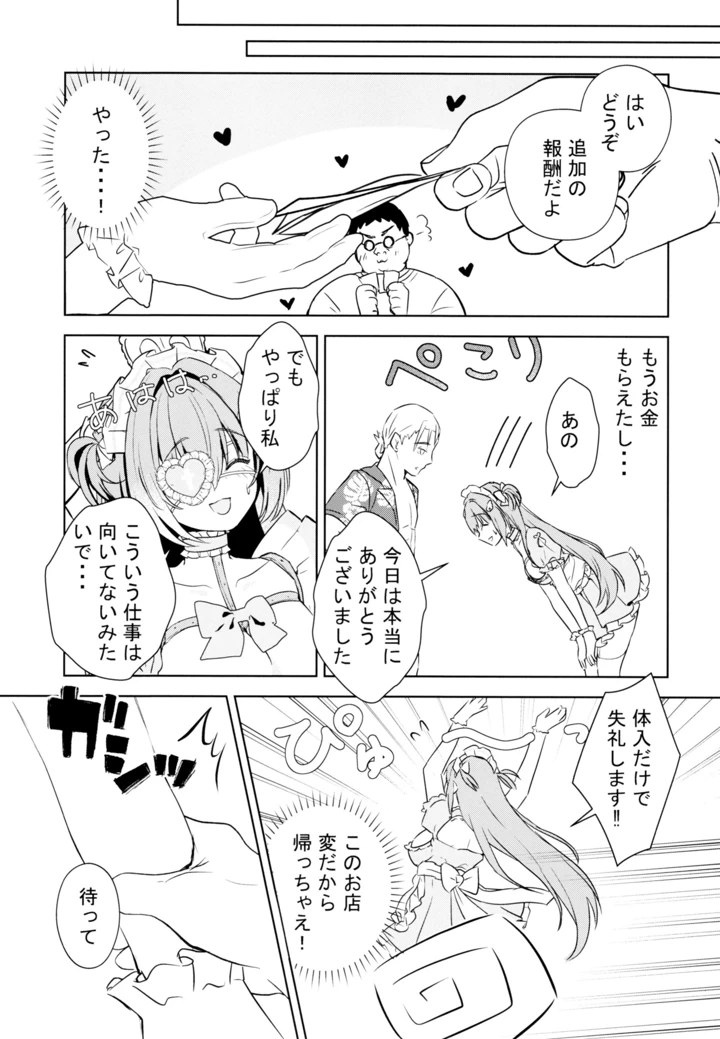 8ページ目
