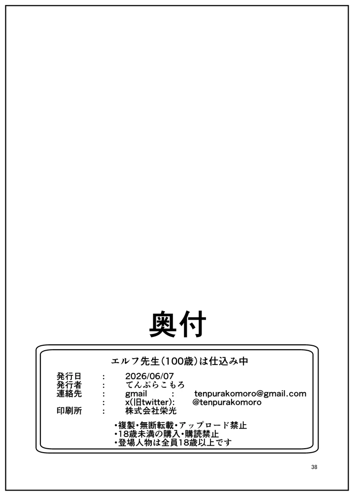 38ページ目