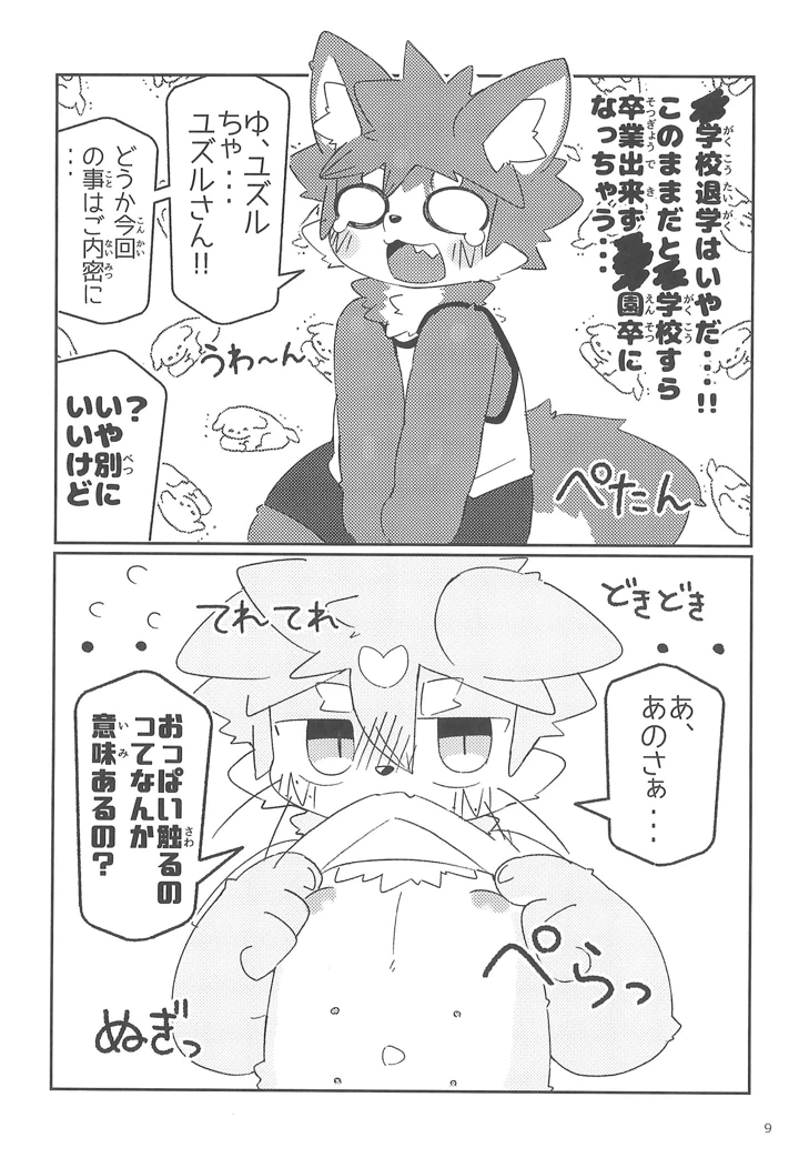 9ページ目